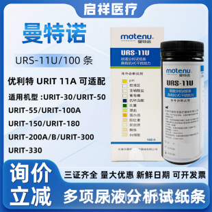 �����Z�����Һ����ԇ���lURS-11U����� ������URIT-11A