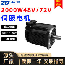 2000W48V/72V伺服电机高性能低压伺服130SF-M10020高效无刷电机