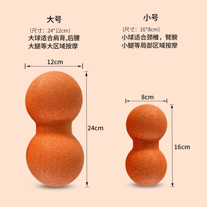 売れ筋の推奨 EPP ソリッド硬化筋膜ボール筋弛緩マッサージピーナッツボール足肩と首のダブルボール組み合わせ|undefined