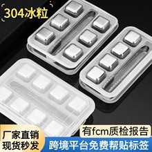 304不锈钢冰块家用酒吧速冻冰酒石套装威士忌啤酒冰镇金属冰块盒