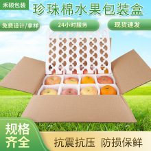 水果快递包装箱珍珠棉泡沫内托桃子黄桃梨子水蜜桃西红柿专用礼盒
