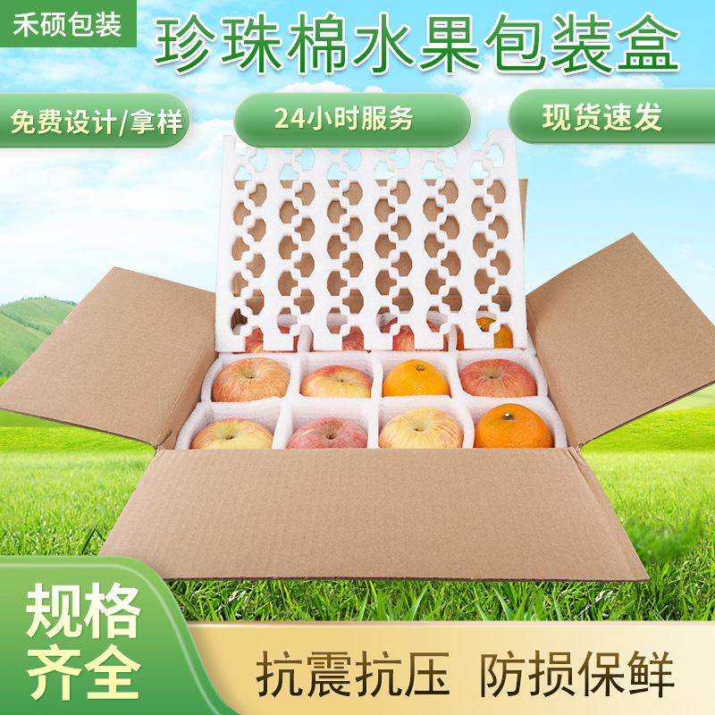 水果快递包装箱珍珠棉泡沫内托桃子黄桃梨子水蜜桃西红柿专用礼盒