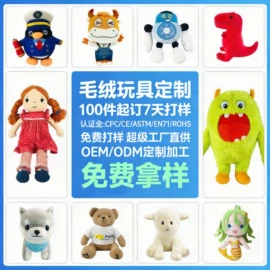 毛绒玩具