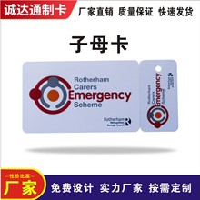 子母卡条码卡PVC非标异形卡行李牌连体一拖二组合条码卡