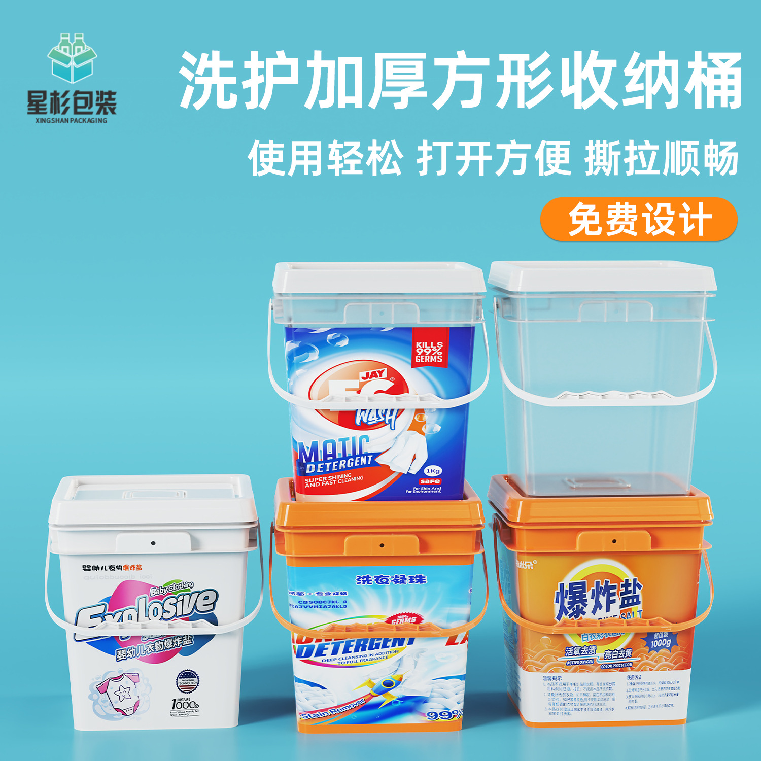 批发洗护加厚方形收纳桶2-25L爆炸盐洗衣凝珠包装桶透明方桶