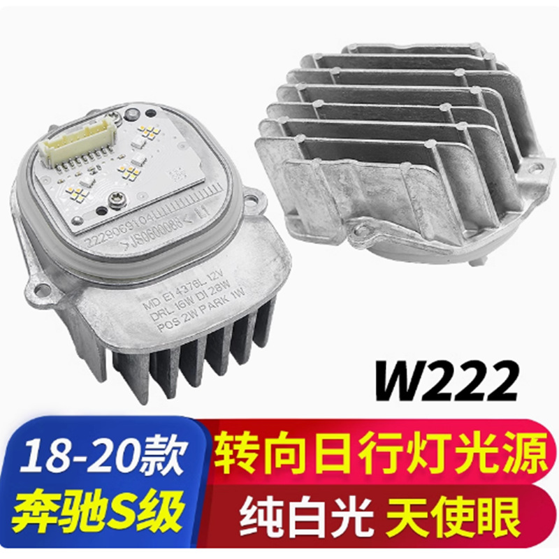 Para 18 - 20 Mercedes-Benz S-Class W222 lámpara de dirección diurna módulo de fuente de luz 350 placa de computadora de faro S450