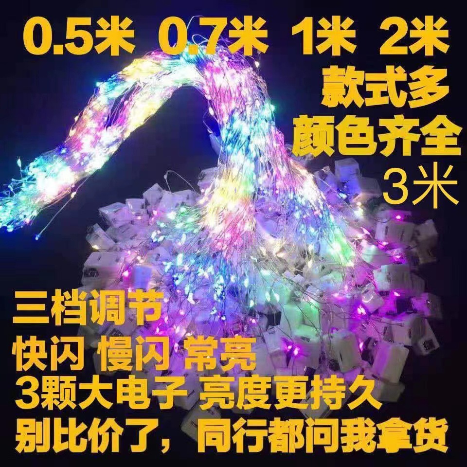 地摊货源led灯串铜线彩灯灯带发光灯鲜花装饰led灯线可代发价格优