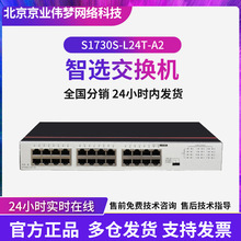 ��ͨ��ѡS1730S-L24T-A2 24�ڽ�������ҵ��ǧ�׽�����poe������