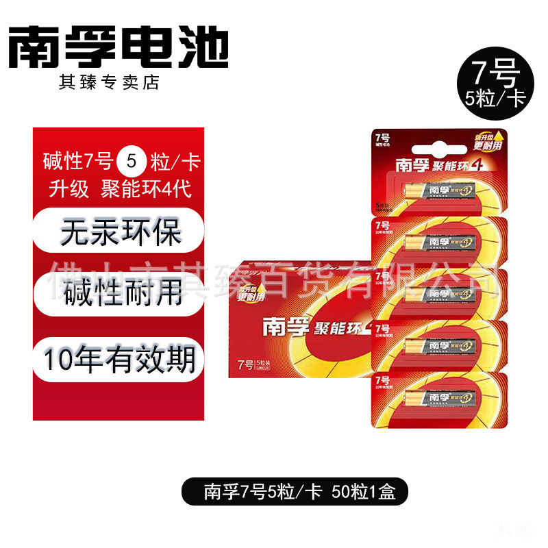 Nanfu バッテリー No.5 No.7 全箱アルカリ No.5 No.7 組み合わせカードパック 送料無料 おもちゃ 電子リモコンバッテリー|undefined