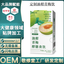定制敬修堂油柑青梅饮贴牌OEM果蔬汁饮料浓浆膳食饮青梅汁代加工