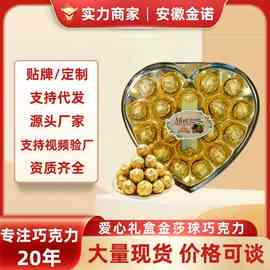 厂家定制礼盒装金莎球巧克力心形方形圣诞节异形金沙球礼盒节日礼