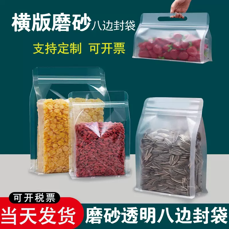 透明八边封自立袋磨砂塑料袋密封袋花茶袋糖果袋定制食品包装袋