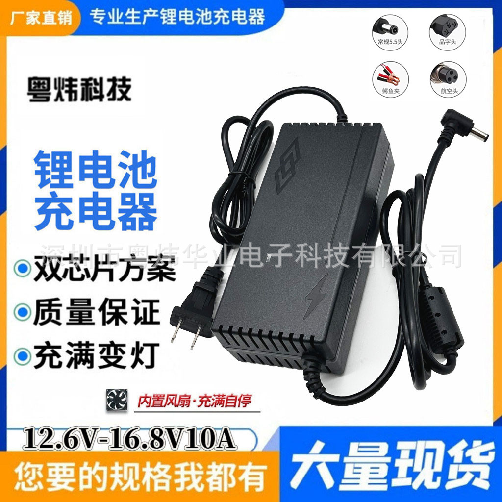 12.6V 14.6V 16.8V10A磷酸铁锂三元聚合物锂电池智能充电器带风扇