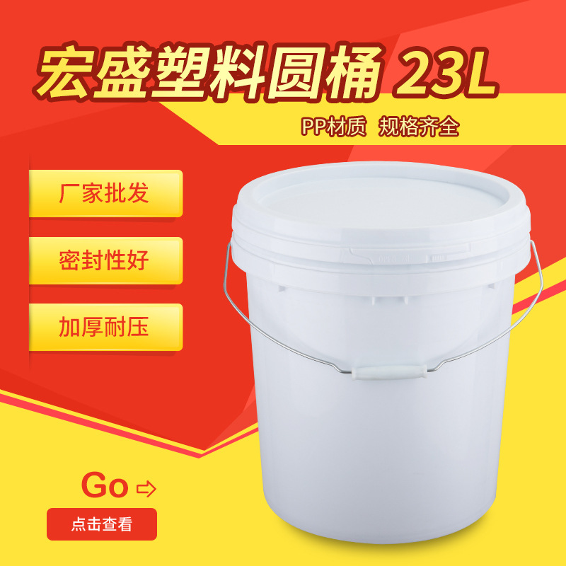 批发B230加厚包装化工桶 PP塑料带盖密封大水桶 23L化工涂料油桶