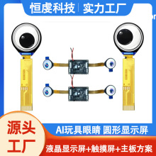 圆形显示屏AI玩具眼睛0.71寸TFT液晶屏高清160*160分辨率SPI接口