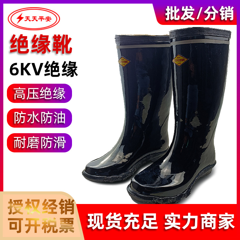 天天平安6KV绝缘靴 电工维修工防滑防水橡胶雨鞋绝缘安全防护靴