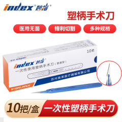 施莱妙とは、使い捨てのプラスチック製メスの普通型 #11医療用プラスチック外科メス #15