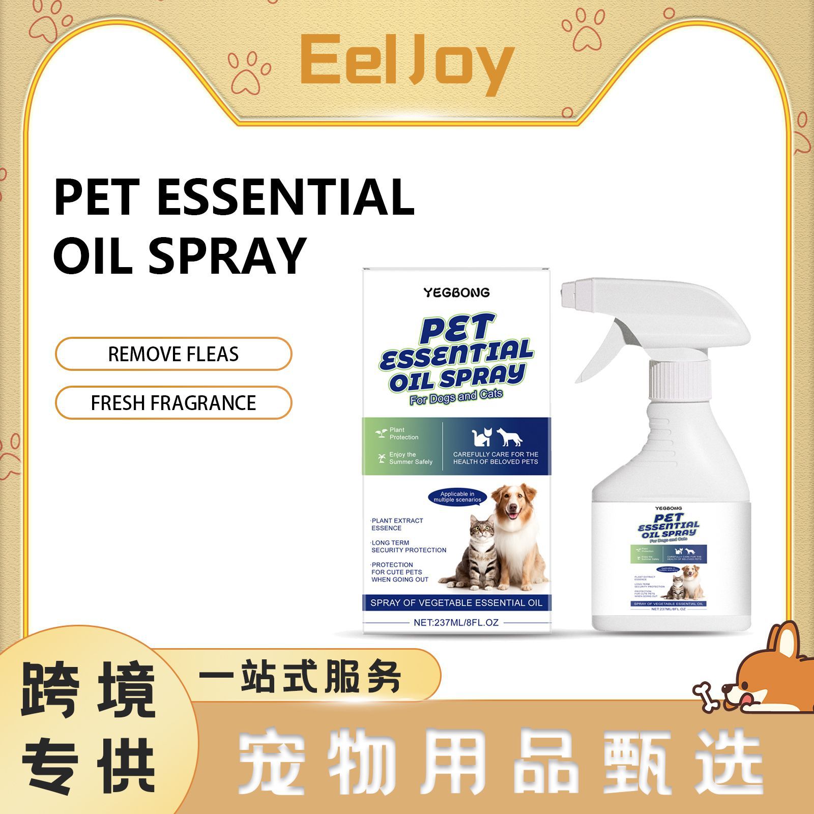 YEGBONG 宠物精油喷雾 细腻清新香味日常温和洁净舒爽关爱喷雾