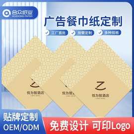 外贸餐巾纸定制餐厅广告纸巾印标饭店方巾纸跨境可印logo餐桌商用