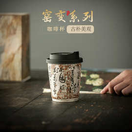 中式国风咖啡杯带盖老岩泥鎏银随身杯复古陶瓷喝水杯马克杯早餐杯