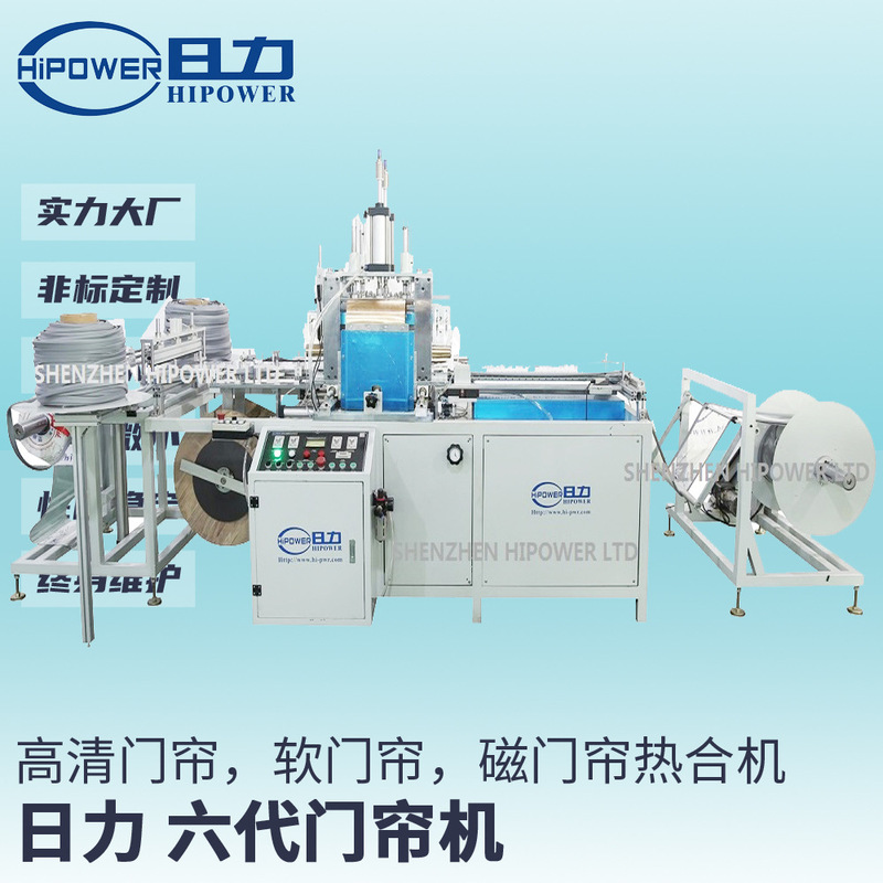 Full-automatic high frequency magnetic door curtain heat sealing machine PVC self-priming door curtain welding machine magnetic door curtain hot melt machine