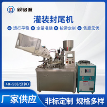 液体膏体灌装封尾机全自动软管铝塑管化妆品类胶类颜料类 灌装机