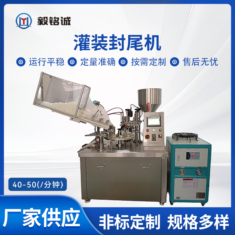 液体膏体灌装封尾机全自动软管铝塑管化妆品类胶类颜料类 灌装机