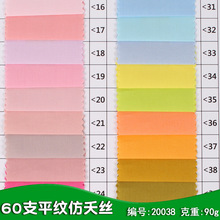 60支全棉府绸平纹面料 60s棉布薄亲肤仿天丝衬衫面料棉绸布料现货