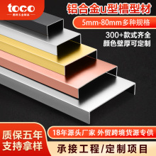 嵌入式压边u形收口条封边金属背景墙面装饰收边条铝合金u型槽型材