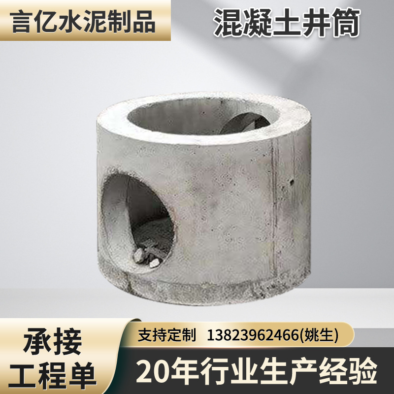源头厂家供应混凝土井筒 污水排水井筒水泥圆形钢筋混凝土成品