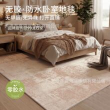 卧室地毯床边高级感无胶地毯防水抑菌现代简约意式轻奢客厅沙发毯