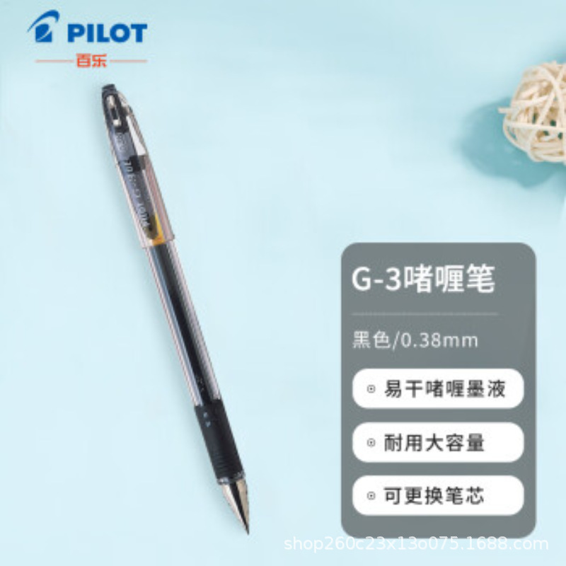 百楽 (PILOT)BL-G3大容量弾丸滑り止め中性ペン中性インクサインペン|undefined