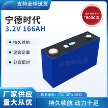 宁德3.2V166AH磷酸铁锂电池适用电动三四轮车老头乐山地车长续航