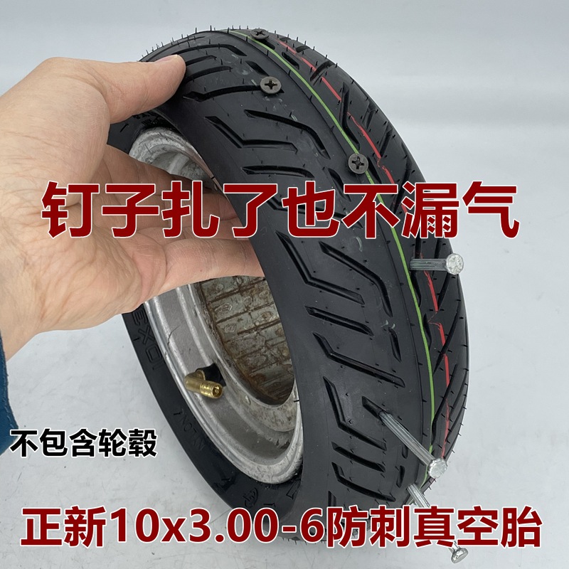 10x3.00-6正新果冻防刺真空胎+气嘴