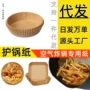 方形跨境空气烘焙硅油纸