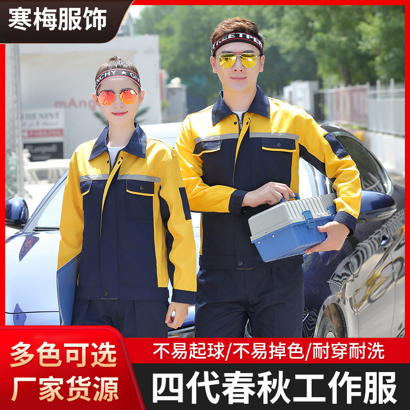 工場電気溶接自動車修理服ガソリンスタンド保潔環衛労働者長袖工装工場労働保険服セット刺繍可能|undefined