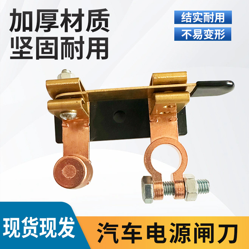 Car Battery Power-Off Switch, Car Leakage Protection, Anti-Loss Leakage, Zinc Alloy Copper-Plated Power Switch