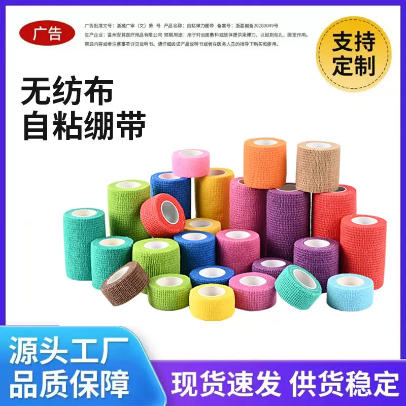 弹力自粘绷带 运动固定弹性绷带 手指脚踝护腕腰膝肘足球篮球