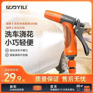Yili high pressure car wash water grab household water gun connector car wash artifact water pipe hose suit nozzle watering tool