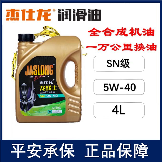 全合成机油SN5W-40厂家直供轿车用保养润滑油发动机厂家直销
