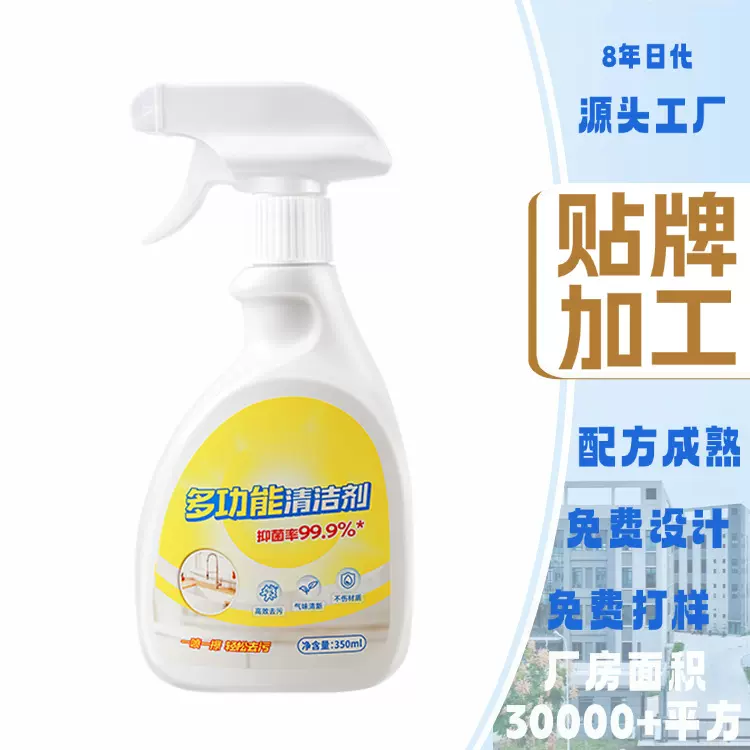 OEM贴牌定制多用途清洁剂多功能强力去污神器厨房瓷砖玻璃清洗
