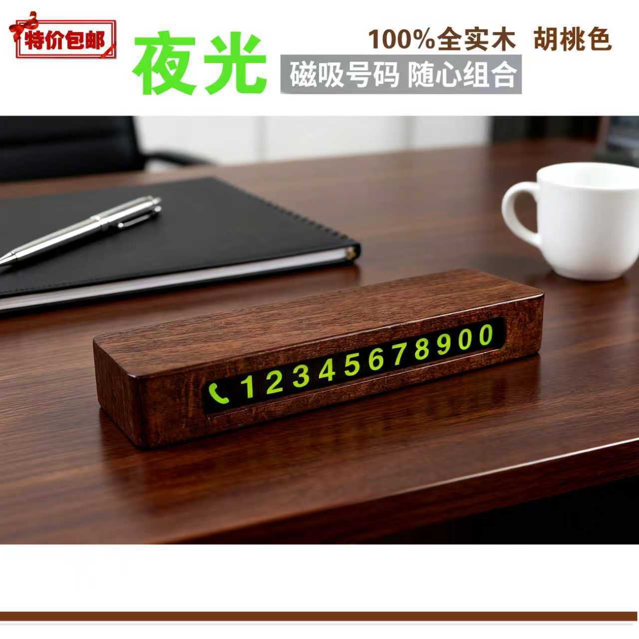 Solid wood temporary parking sign DIY magnetic number plate base, cross-border best-selling custom number plate ornament