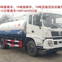 漳州哪里有卖12吨吸粪车，抽粪车15897652032张