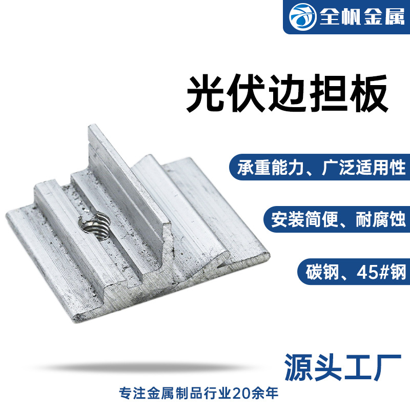 边压担板托板铝合金太阳能安装水槽压板边担光伏边担板高强度耐用