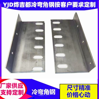 冷弯型钢厂家304冷弯角钢 定制冲孔不等边冷弯角钢货架冷弯角铁