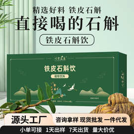霍山铁皮石斛原浆源头厂家枫斗植物饮新鲜铁皮汁液石斛鲜榨原液