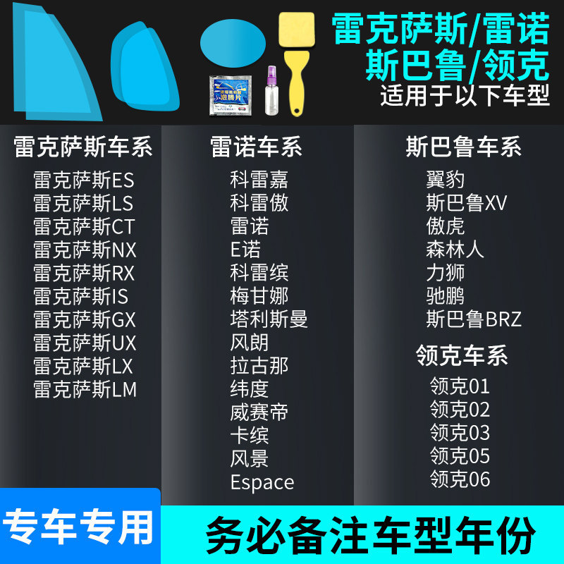 Rearview mirror rainproof sticker | Qìchē Film Anti-Fog - lexusrenaultsubarulynk-co-all-series-full-set-of-5-pieces-note-car-model-year
