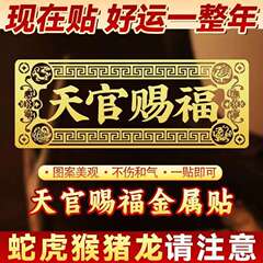 正品天官赐福金属门牌化解门对门入户门新居乔迁送礼家居装饰美观