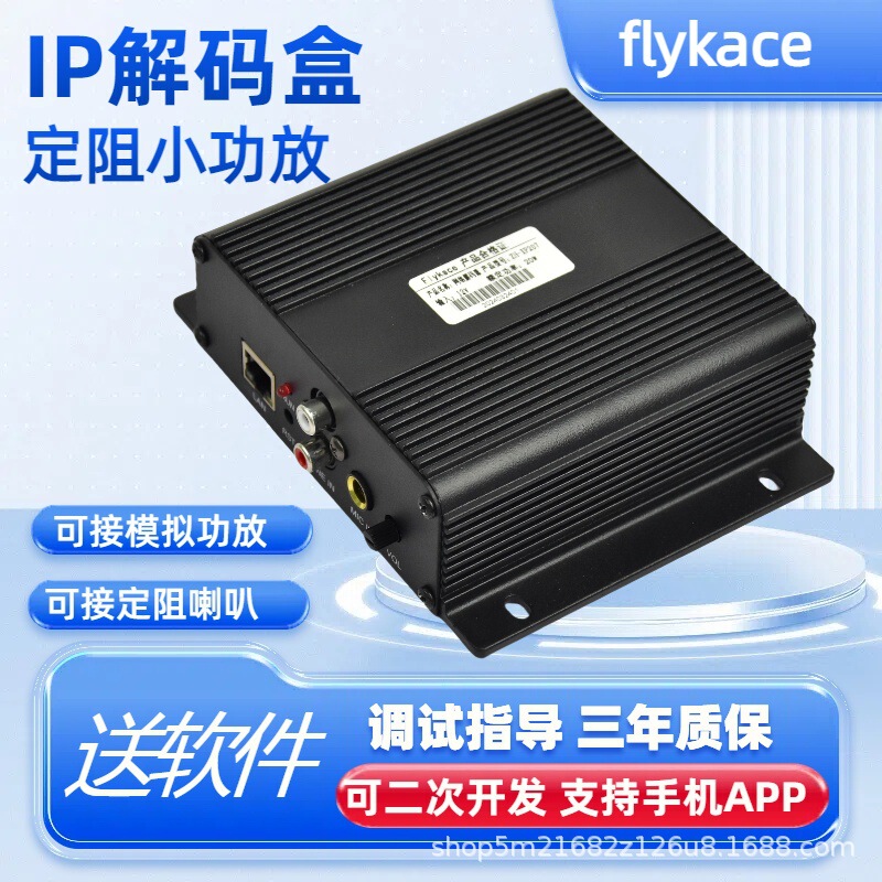 In Stock with Free Shipping Ip Broadcast System Network Broadcast Decoding Box 20W+20W Fixed Resistance Decoding Small Power Amplifier