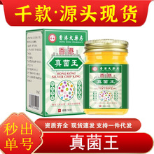 香港大药房真菌王外用乳膏源头工厂批发代发正品质量好草本原液